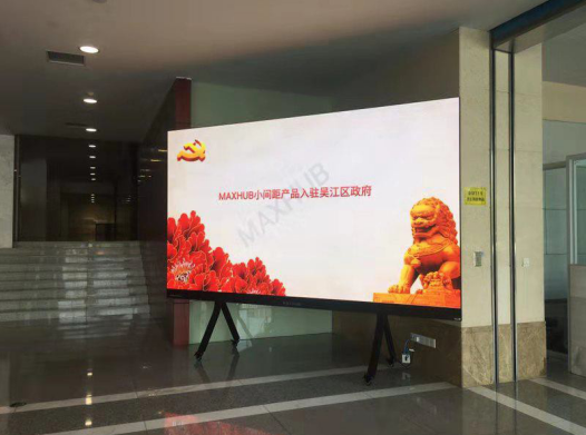 蘇州市吳江區(qū)政府 大廳 MAXHUB LED一體機(jī)165寸