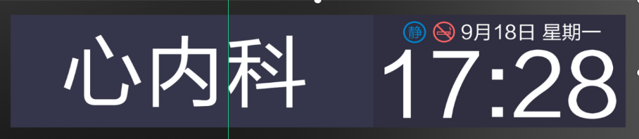 ?？漆t(yī)療  智能走廊屏