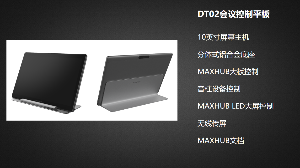 MAXHUB 桌面會議控制平板DT02(圖1)
