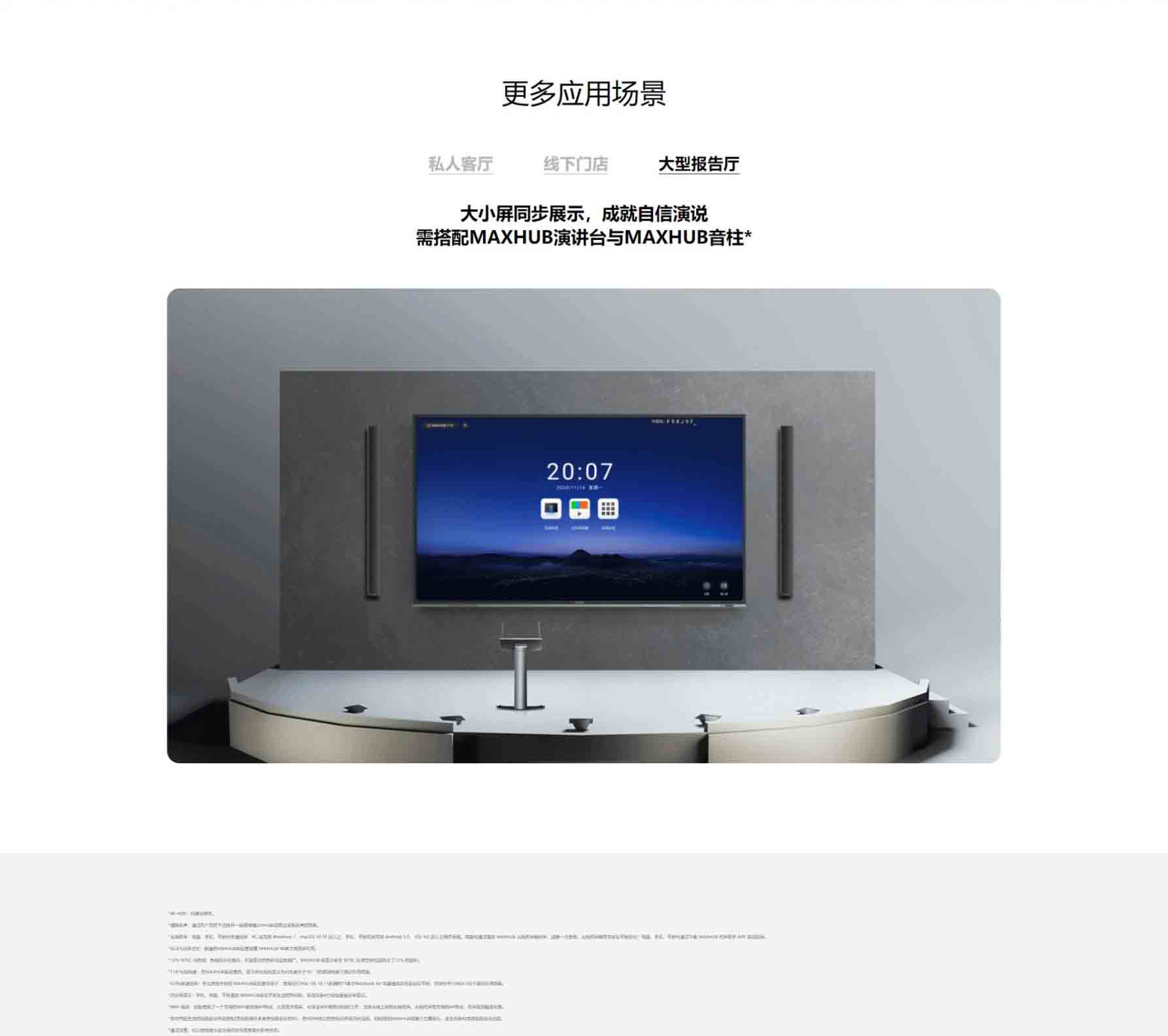 MAXHUB大尺寸商用顯示屏98英寸W98PNA(圖9)