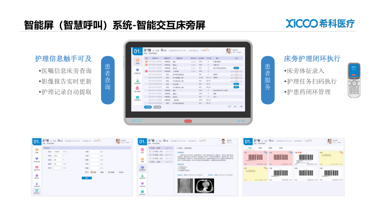 ?？漆t(yī)療   智能交互床旁屏(圖3)